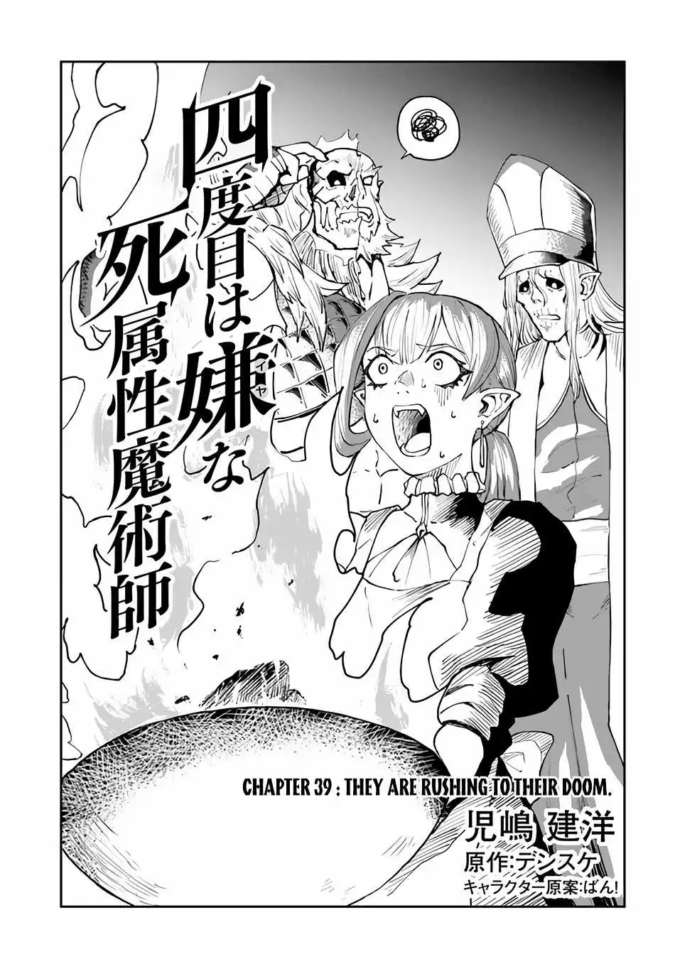 Yondome wa Iyana Shi Zokusei Majutsushi [ALL CHAPTERS] Chapter 39 2